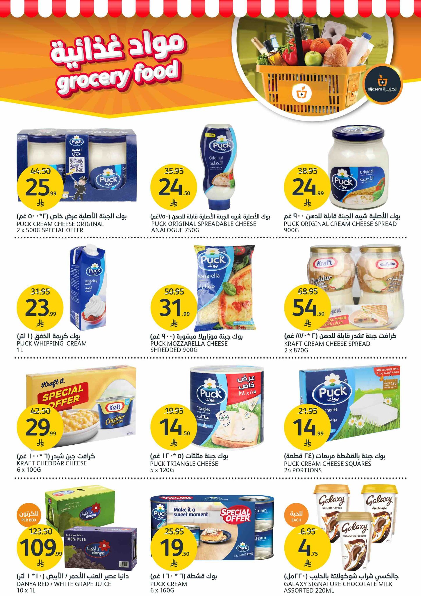 aljazera-markets offers from 19nov to 1nov 2025 عروض أسواق الجزيرة من 19 نوفمبر حتى 1 نوفمبر 2025 صفحة رقم 13